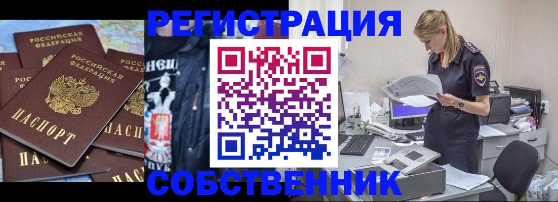 временная регистрация в Зее