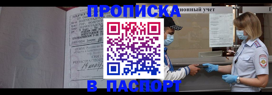 миграционный учет в Зее