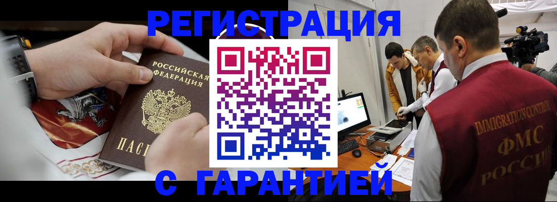 временная регистрация для всех в Зее