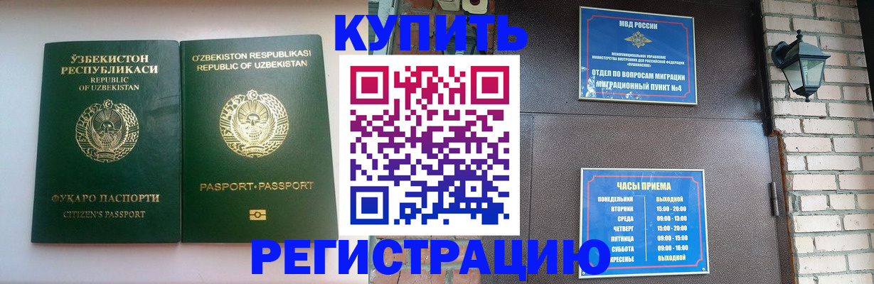 временная регистрация в Зее