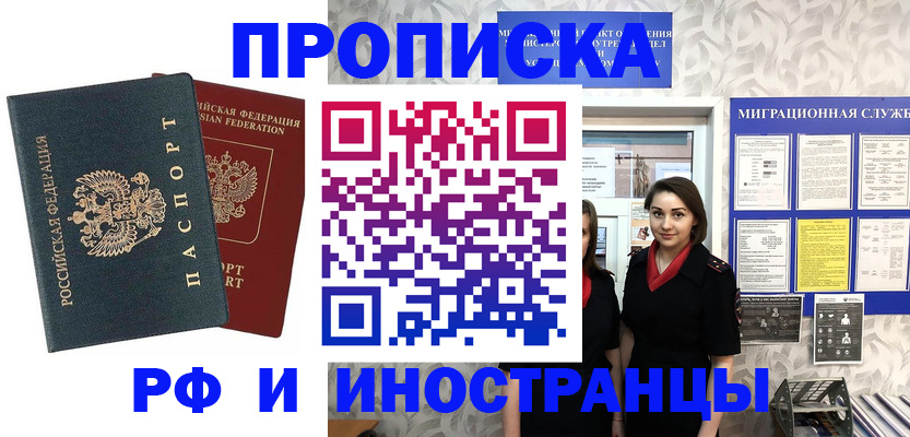 прописка регистрация в Зее