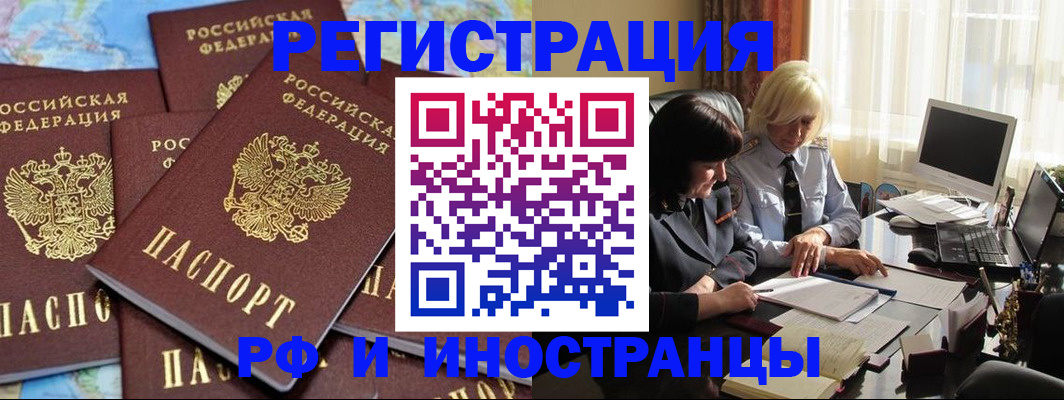 временная прописка в Зее