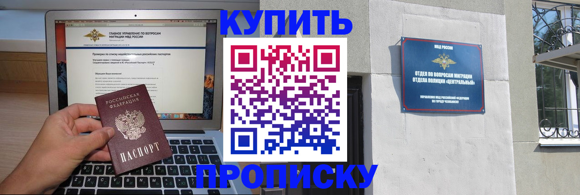 прописка от собственника в Зее