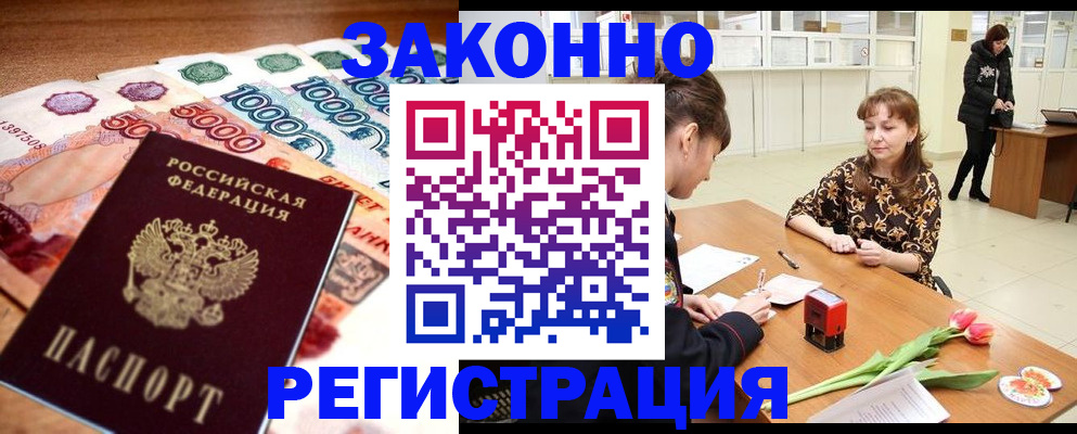 прописка в квартире в Зее