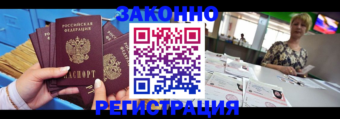 прописка для военкомата в Зее